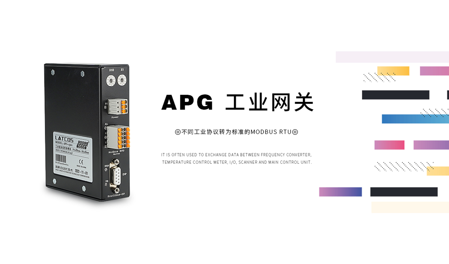 APG工业网关